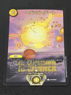 デュエルマスターズ ヘブンズ・ゲート プロモ - メルカリ