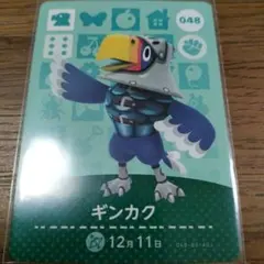 あつまれどうぶつの森　amiiboカード　ギンカク