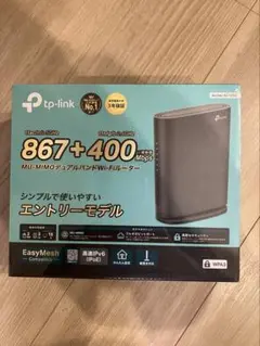 【新品・未開封】TP-Link Archer AC1200 Wi-Fiルーター