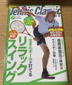 Tennis Classic Break 2019年7月号