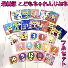 【1年分フルセット】こどもちゃれんじぷち１・２歳児用