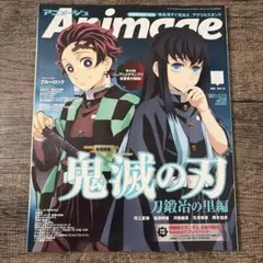 Animageアニメージュ2023年5月号
