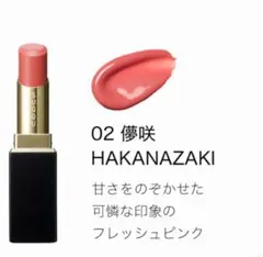 新品★スック モイスチャーグレイズリップスティック 02 儚咲