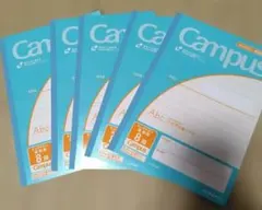 キャンパスノート　英語　8段