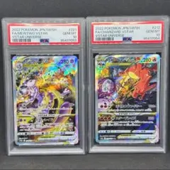 PSA10 連番 ミュウツー リザードン vstar ユニバース