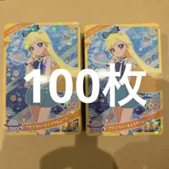 プ*ー様 ひみつのアイプリ みつき アイプリバースミラクルムーン 100枚 まと