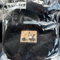 クロミくじトートバッグ ヒョウ柄