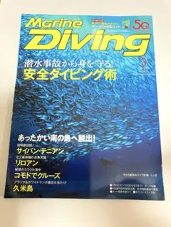 Marine Diving (マリンダイビング) 2018年8月号NO.642 [雑誌] Marine Diving (マリンダイビング) 2018年8月号NO.642 [雑誌