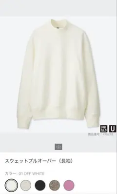UNIQLO U オフホワイトスウェットプルオーバー　Mのサムネイル