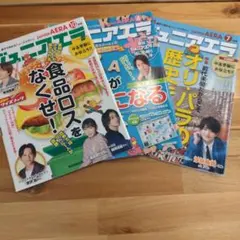 ジュニアエラ 2019年10月号・4月号 2冊セット