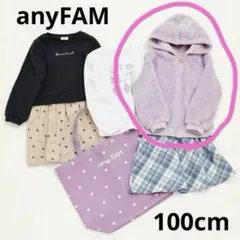 【新品】anyFAM 薄紫色 ジップアップパーカー フリースアウター 100cm