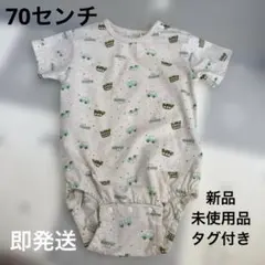 新生児　乳児　ロンパース　カバーオール　未使用品　即発送　70センチ　半袖