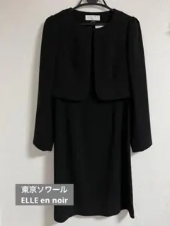 東京ソワール　ELLE en noir エル アン ノワール