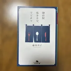 鎌倉駅徒歩8分、空室あり