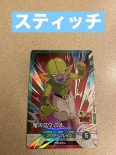 SDV2-075 魔人クウ:DAスーパーダイバーズ SR スティッチ