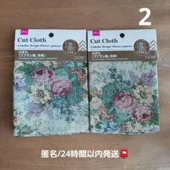 はぎれ　 ゴブラン調　約48×50cm 2点　新品未使用　花柄　薔薇