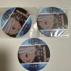 呪術廻戦　コースター　seria セリア　五条