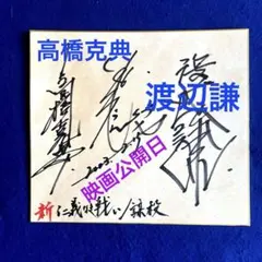 俳優／歌手 菅田将暉 直筆サイン 色紙 - メルカリ