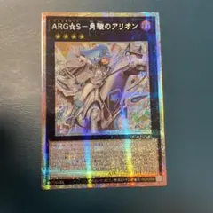 アルゴスターズ勇駿のアリオン　プリズマティックシークレット　プリシク　アジア