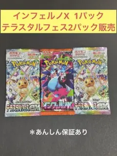 インフェルノX 1パック　 テラスタルフェス2パック販売⭐︎⭐︎