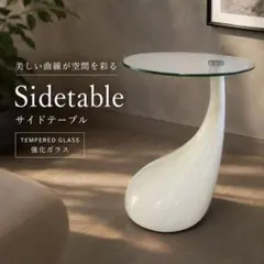 強化ガラス サイドテーブル 雫型ホワイト モダン 現品限り 強化ガラス サイドテーブル 雫型ホワイト モダン 現品限り - メルカリ