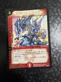 バジュラズテラ