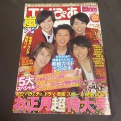 ピクトアップ No.27 嵐特集 2004年 4,5月号 - メルカリ