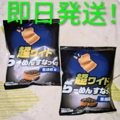おやつカンパニー 超ワイド らーめんすなっく 黒胡椒味 2袋 即日発送のサムネイル