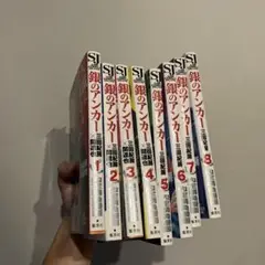銀のアンカー 全8巻セット