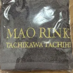 非売品　MAO RINK タオル