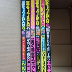2026年最新】裏モノjapanの人気アイテム - メルカリ