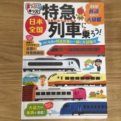 スペシャル版 でんしゃ大ずかん　パーフェクトキッズJR特急　2冊セット　レア！ スペシャル版 でんしゃ大ずかん パーフェクトキッズJR特急 2冊