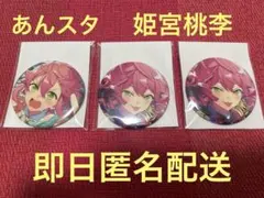 あんスタ 2025コレ缶Apr.姫宮桃李