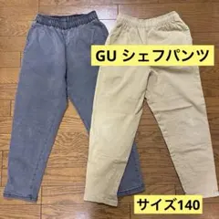 GU シェフパンツ140 長ズボン 2点セット