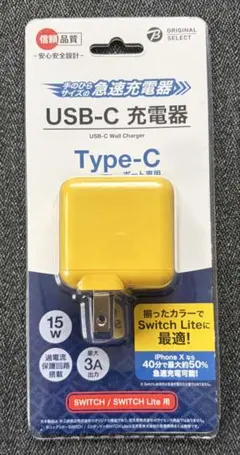 【新品未開封】USB-C 急速充電器 Type-C 残1