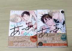 【商業BL漫画】「 なんかもうあーあって感じ。①②」/ 宮田トヲル
