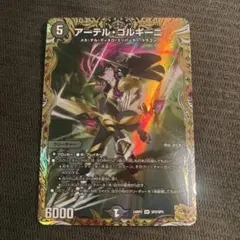 アーテルゴルギーニ　金トレジャー アーテル・ゴルギーニ SR S3/S8 金トレ 1枚の通販 トレスタ藤崎店