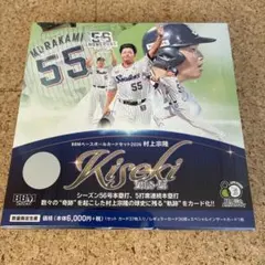 新品未開封BOX】村上宗隆 KISEKI カードセット BBM2026 - メルカリ