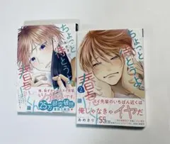 ちょっと待とうよ、春虎くん。　ぬいぐるみ　アクリルキーホルダー　ポストカード他 ちょっと待とうよ、春虎くん」2巻発売記念 アクリルスタンド（全