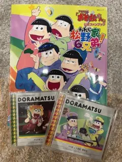 おそ松さん ドラマCD 全13枚 ドラ松 なんでもない感じ わちゃっとした 