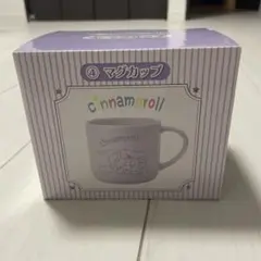 シナモロール マグカップ 新品 未使用 未開封 非売品 白