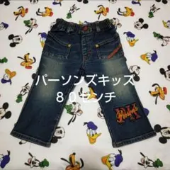パーソンズキッズ　デニムパンツ　ズボン　ボトムス　８０センチ　男の子　女の子