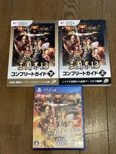 三國志13 with パワーアップキット&コンプリートガイド上下