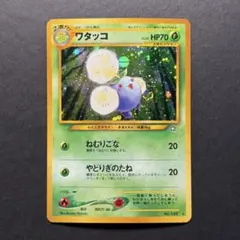 2026年最新】ワタッコ 旧裏の人気アイテム - メルカリ