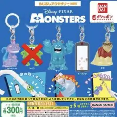 モンスターズ・インク めじるしアクセサリー　 セミコンプセット