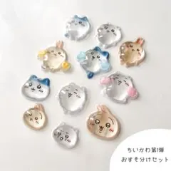 【正規品】ボンボンドロップシール ちいかわ第1弾 おすそ分けセット