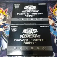 유희왕 KONAMI 듀얼리스트 카드 프로텍터 대속성 세트 2개