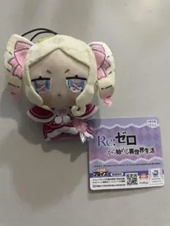 ベアトリス ぬいぐるみ ちょこぷに Re:ゼロから始める異世界生活