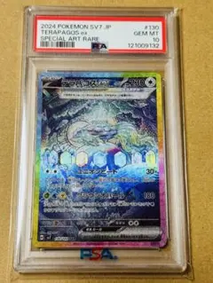 ポケモンカード　テラパゴス ex SAR PSA10 ステラミラクル