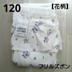 ⑲新品☆プティマイン 120 フリル 花柄 ズボン ボトムス 女の子